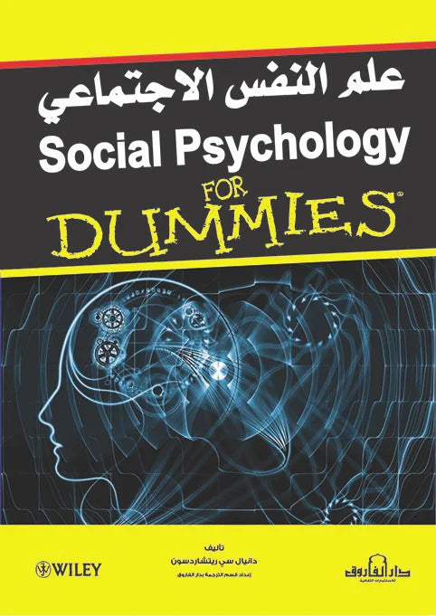 علم النفس الاجتماعي