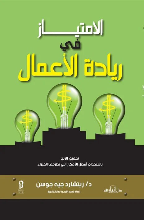 الامتياز في ريادة الأعمال