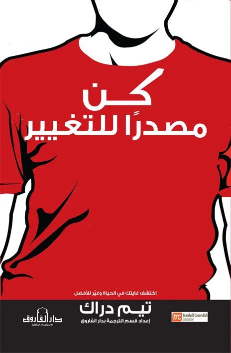 كن مصدرًا للتغيير