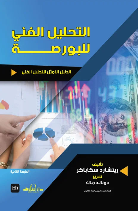 التحليل الفني للبورصة