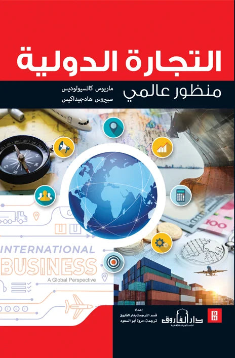 التجارة الدولية