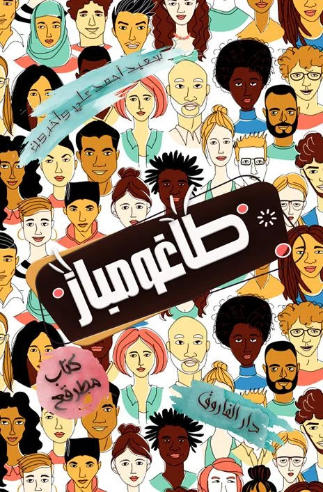 طاغومباز