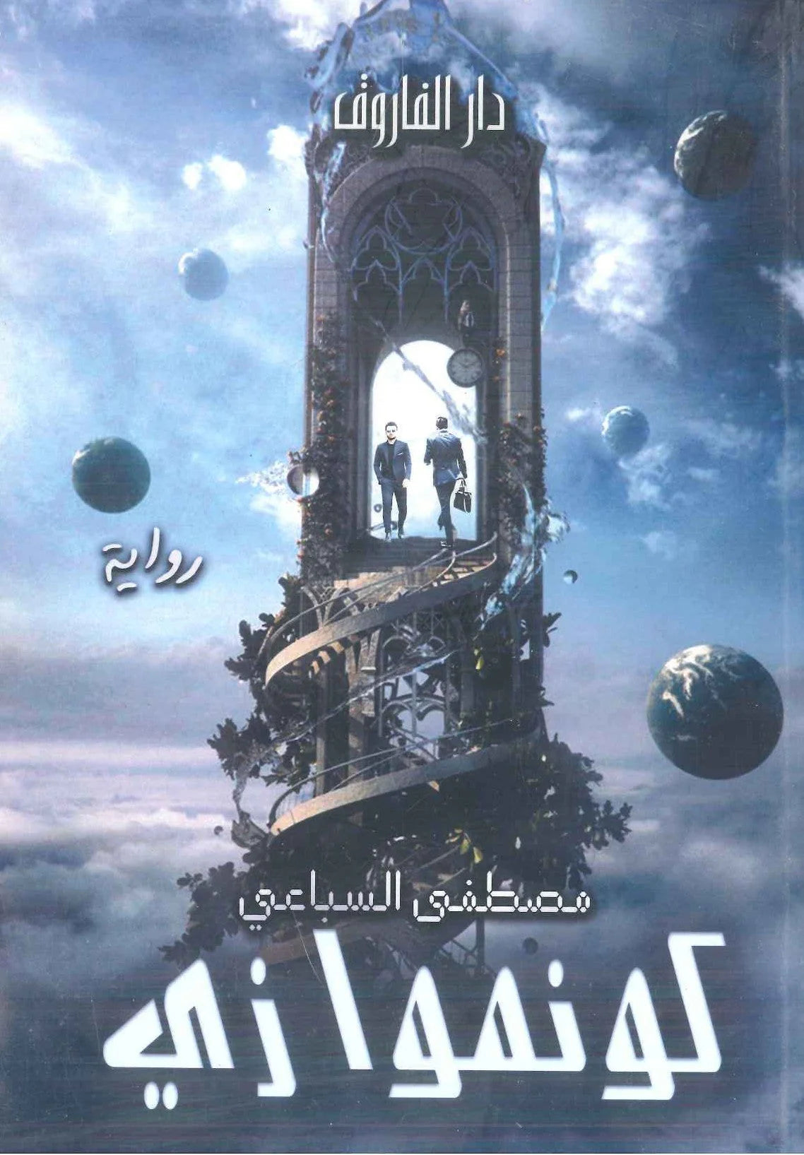 كونموازي