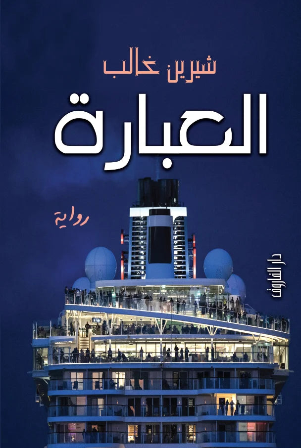 العبارة