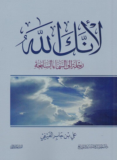 لأنك الله ج1