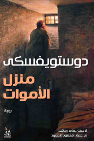 منزل الاموا
