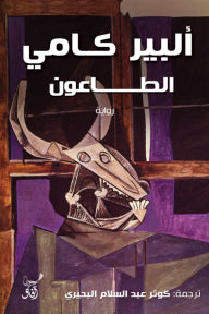 الطاعون