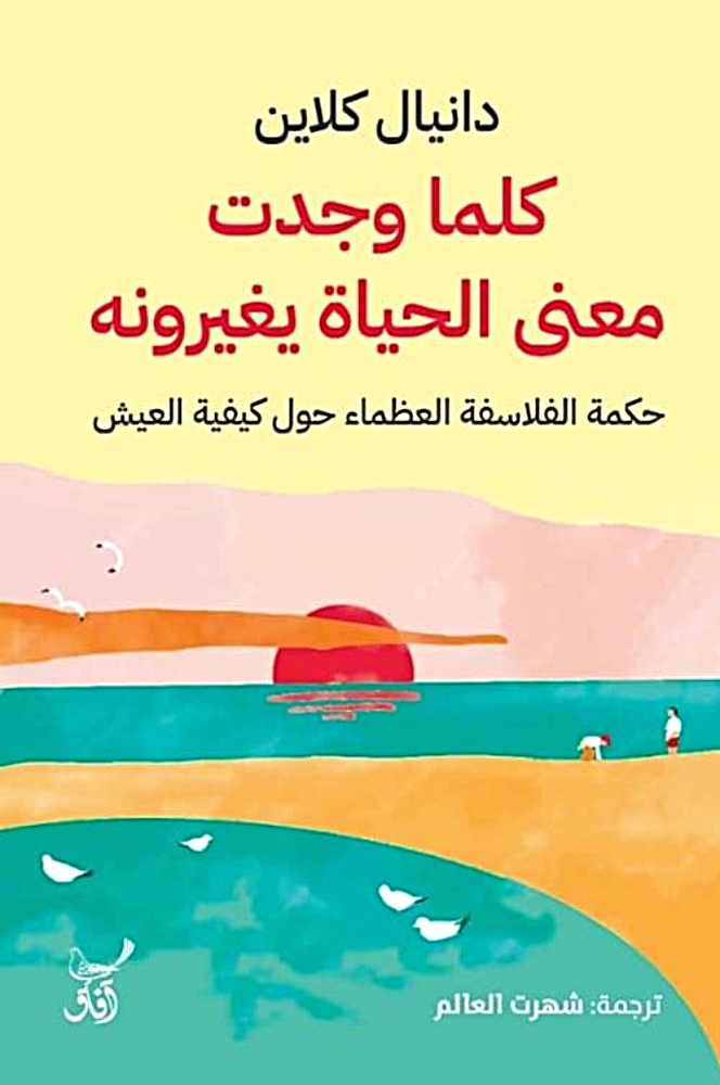 كلما وجدت معنى الحياة يغيرونة