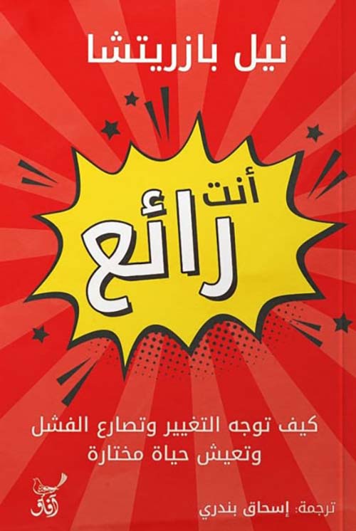أنت رائع