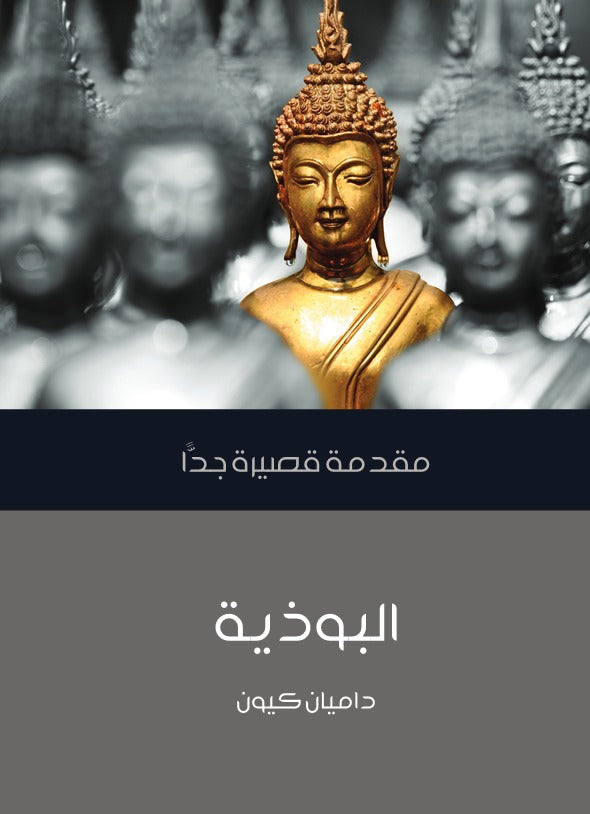 البوذية
