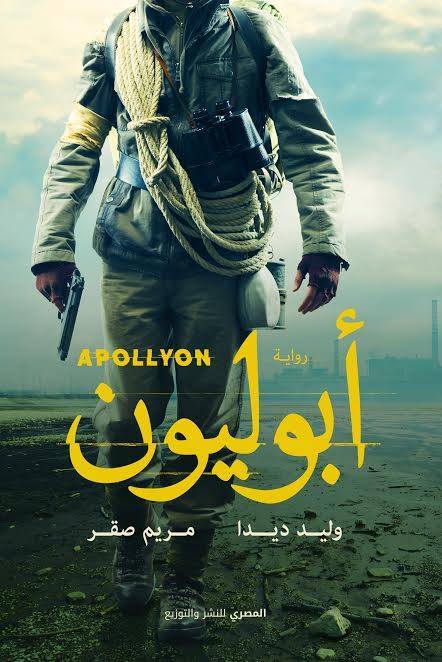 أبوليون