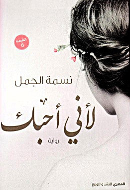 لأني أحبك