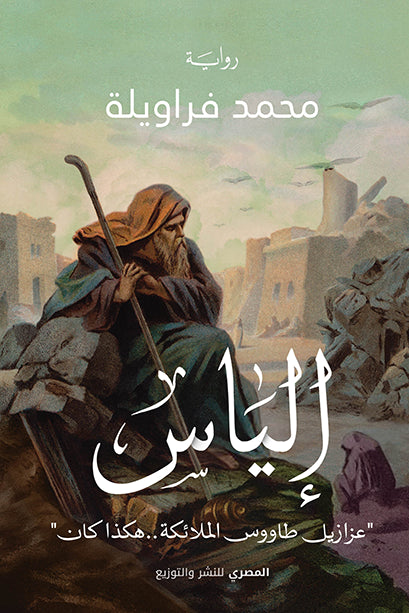 إلياس