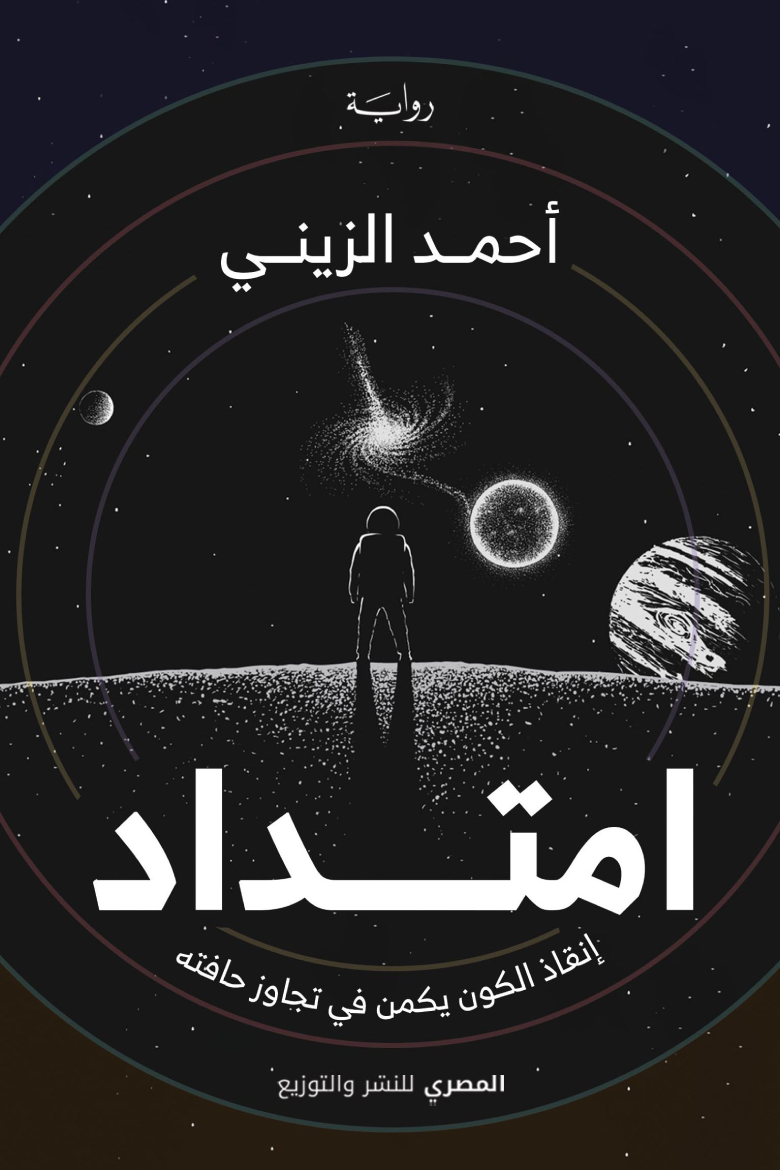 امتداد