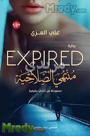منتهي الصلاحية