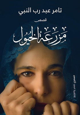 مزرعة الخيول