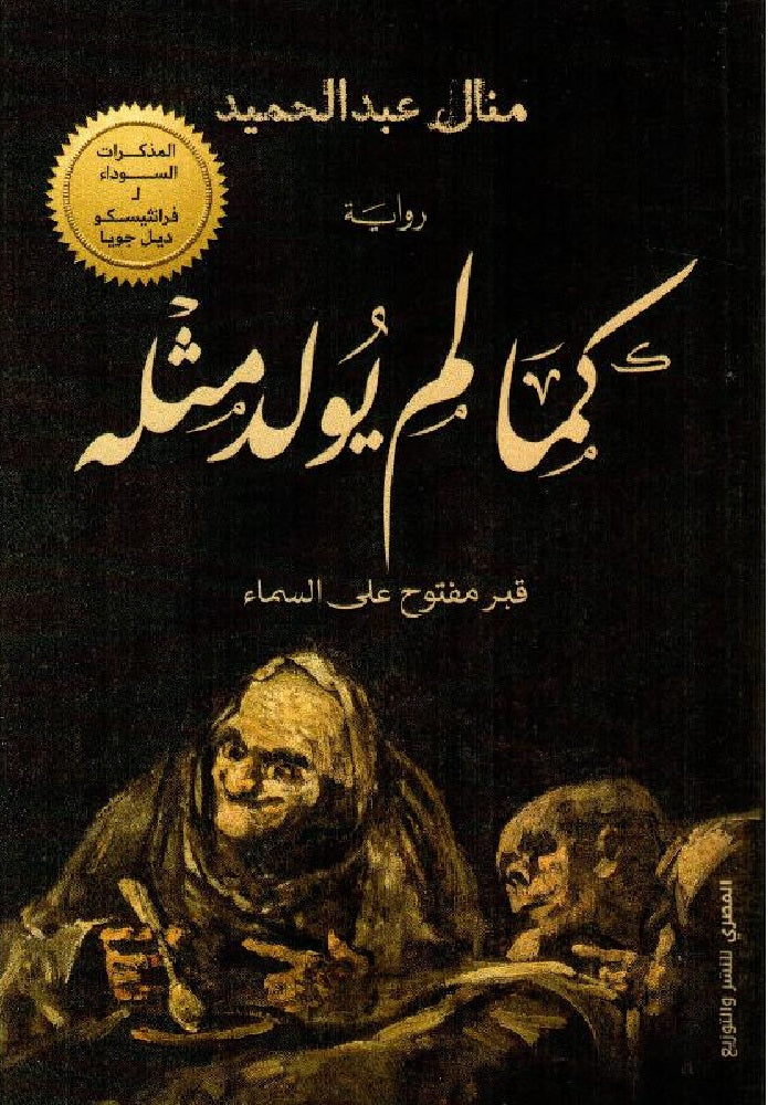 كما لم يولد مثله