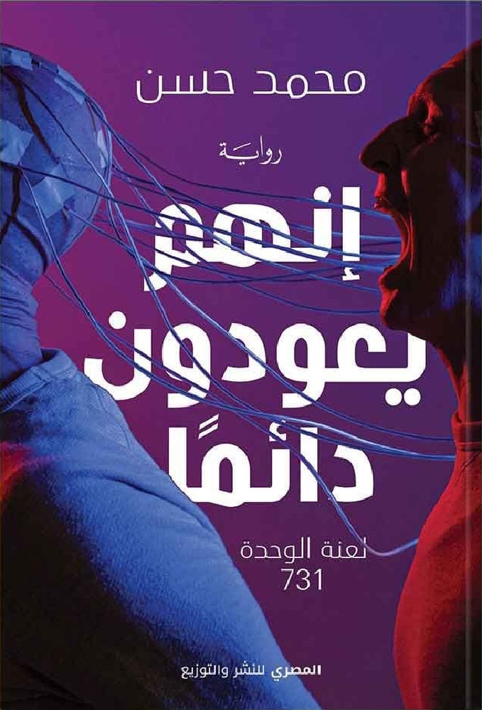 إنهم يعودون دائما