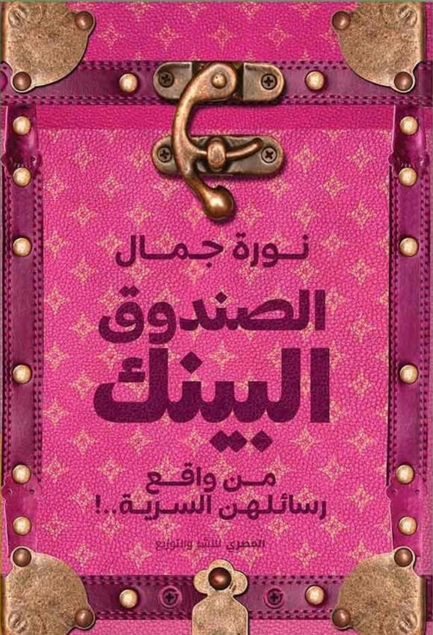 الصندوق البينك