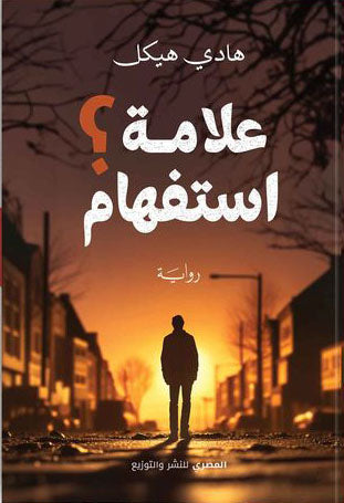 علامة استفهام