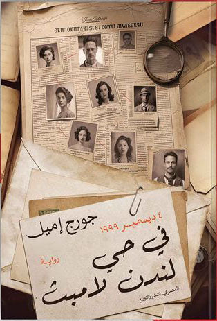4 ديسمبر 1999 في حي لندن لامبث
