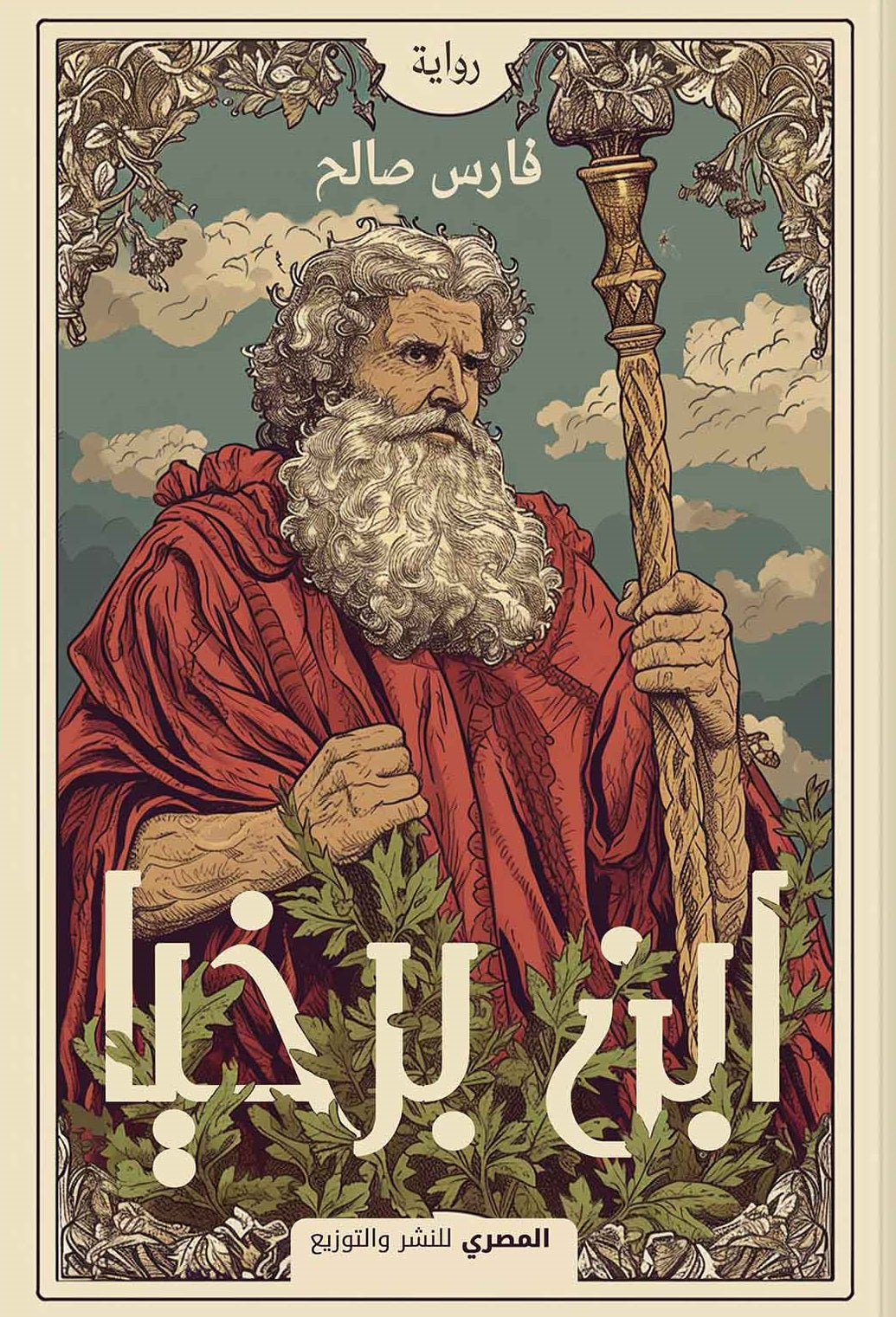ابن برخيا