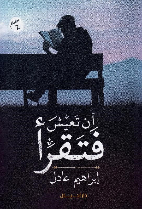 أن تعيش فتقرأ