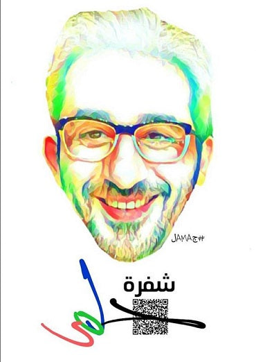 شفرة حلمى