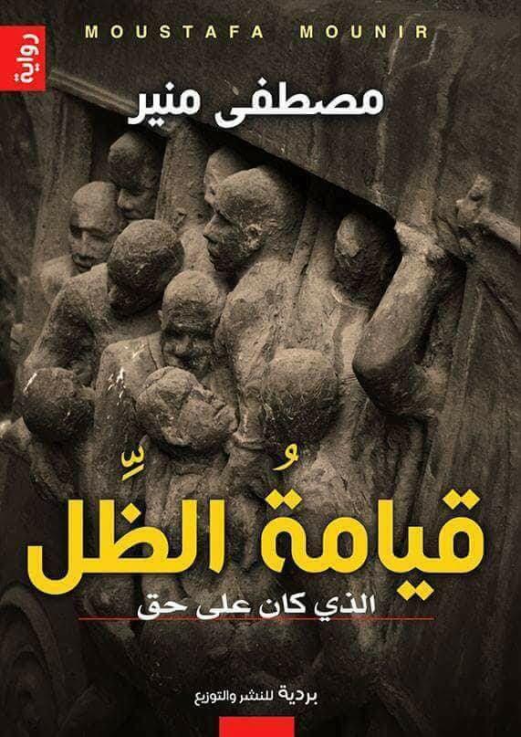 قيامة الظل