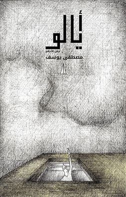ايالو