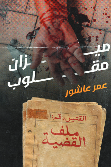 ميزان مقلوب