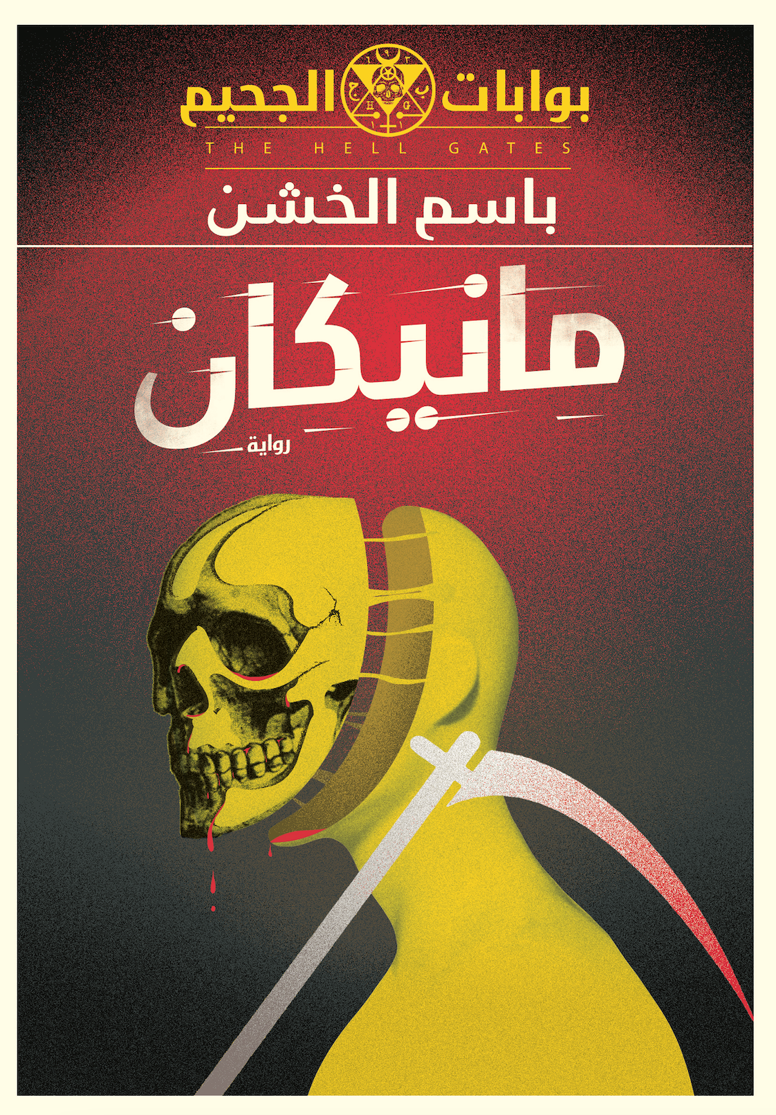 مانيكان
