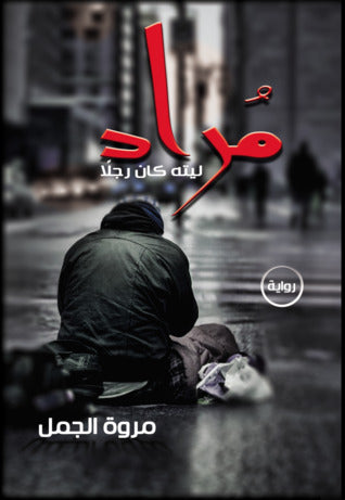 مراد