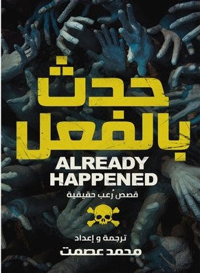 حدث بالفعل