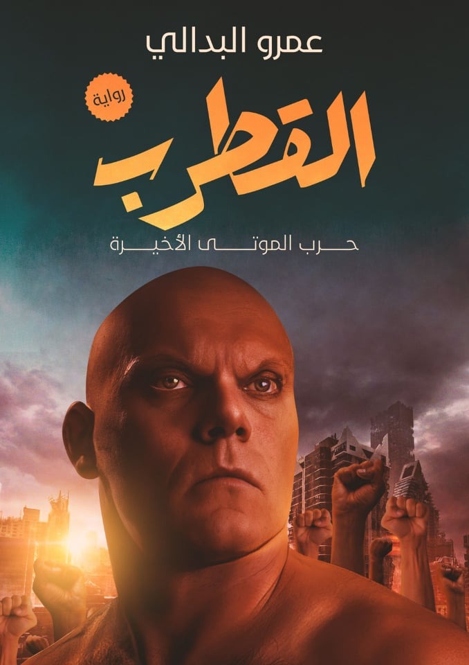 القطرب
