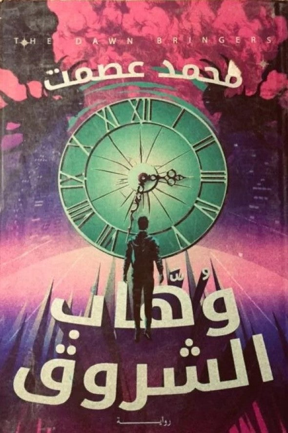 وهاب الشروق