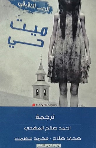 ميت حي