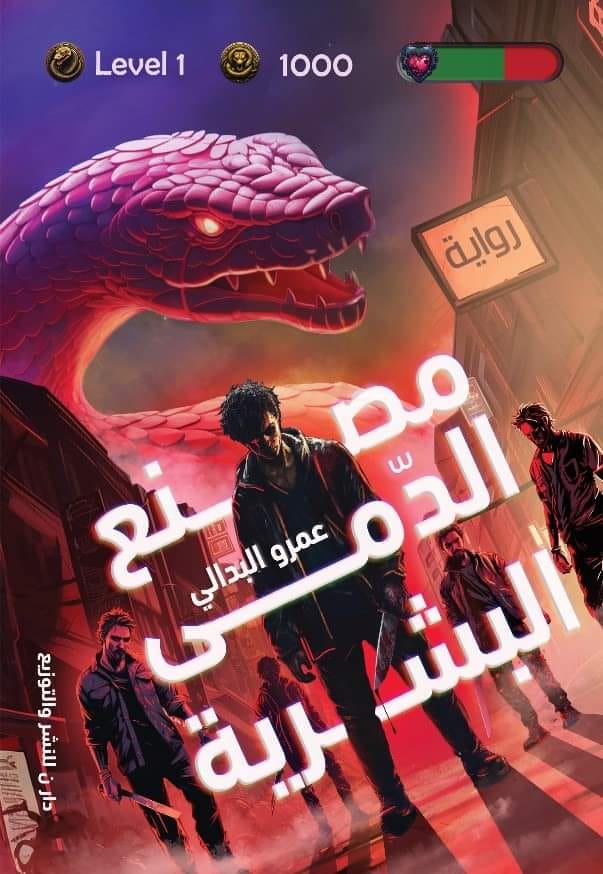 مصنع الدمي البشرية
