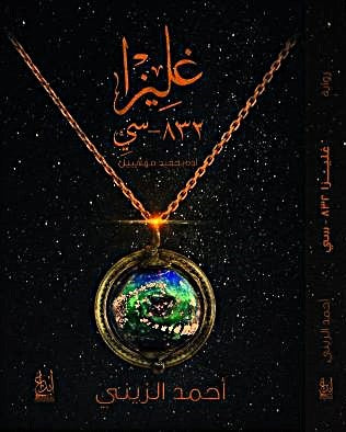 غليزا