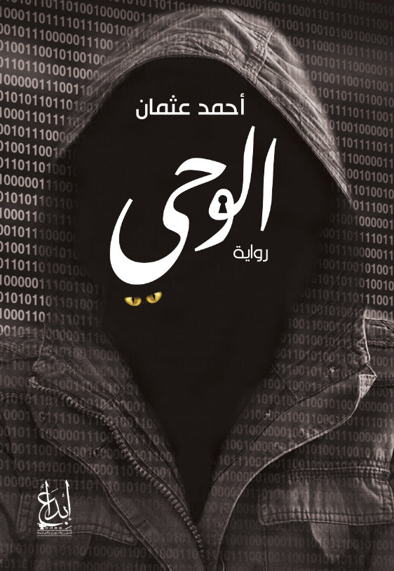 الوحي