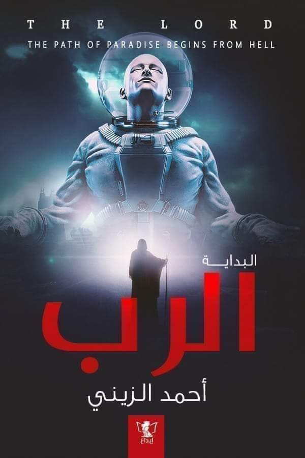 الرب