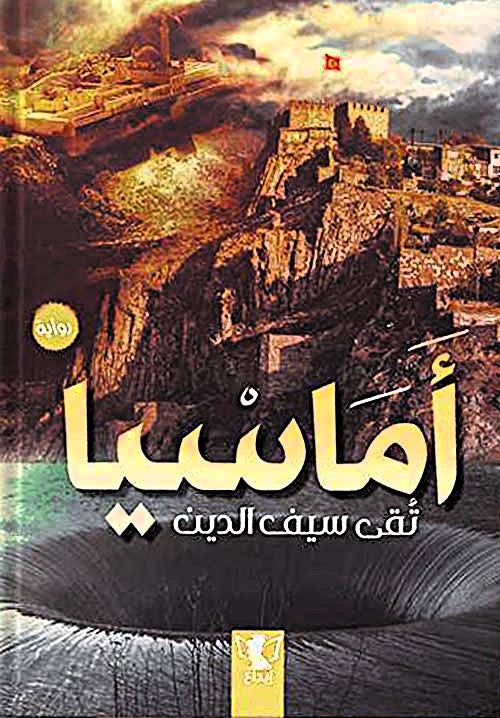 أماسيا