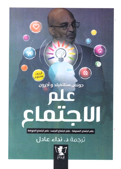 علم الاجتماع: (علم اجتماع الجسد- علم اجتماع المعرفة-  علم اجتماع الموضة