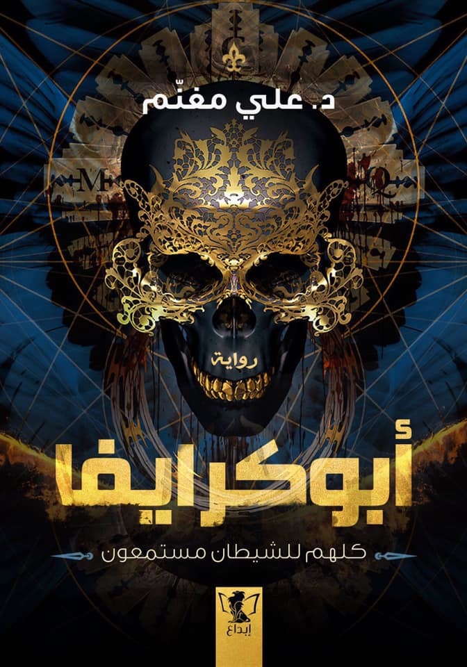 أبو كرايفا