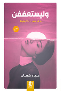 وليستعففن