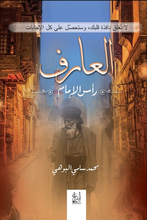 العارف