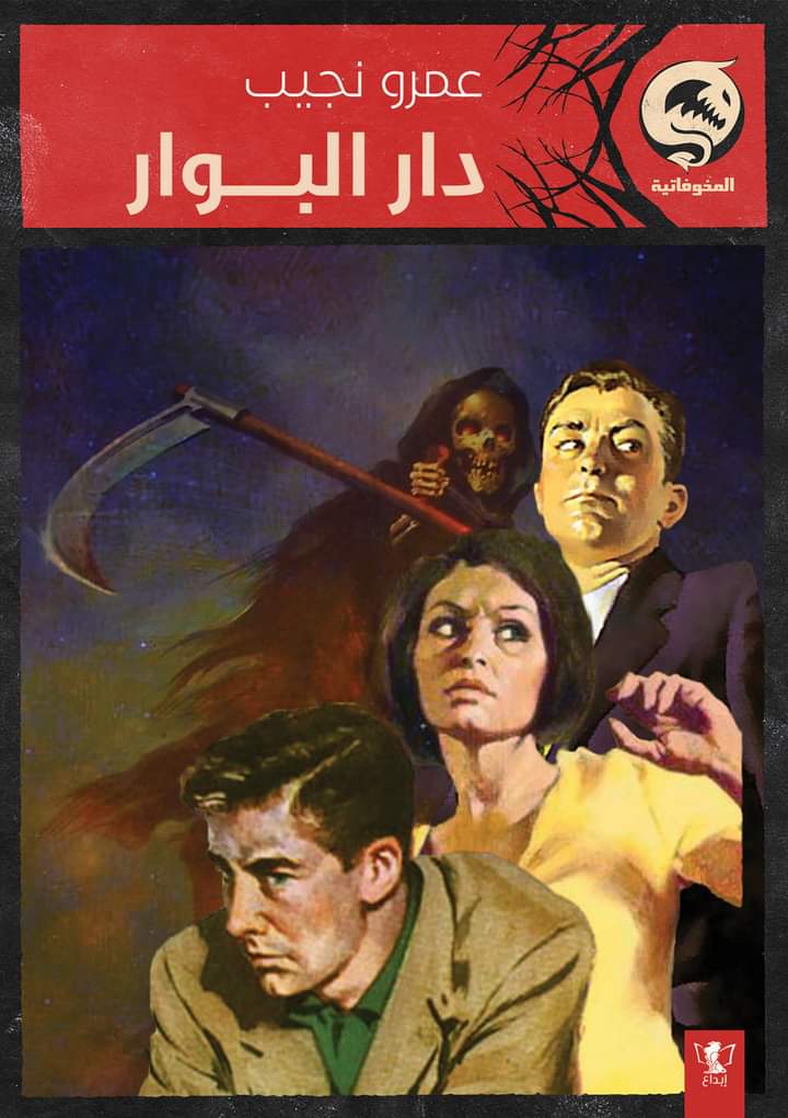 دار البوار