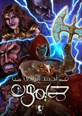 ديمون