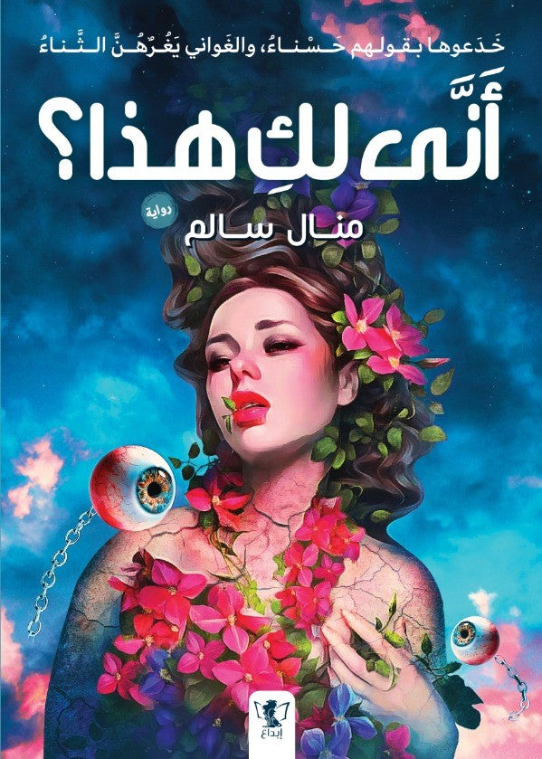 أنى لك هذا؟