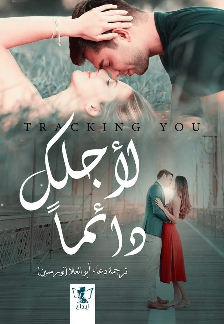 لأجلك دائما